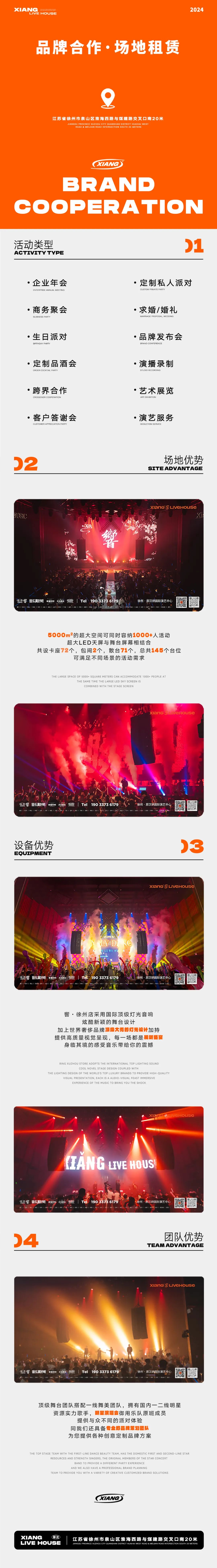 響·徐州店@品牌合作指南 1+1》2-徐州響LIVE HOUSE