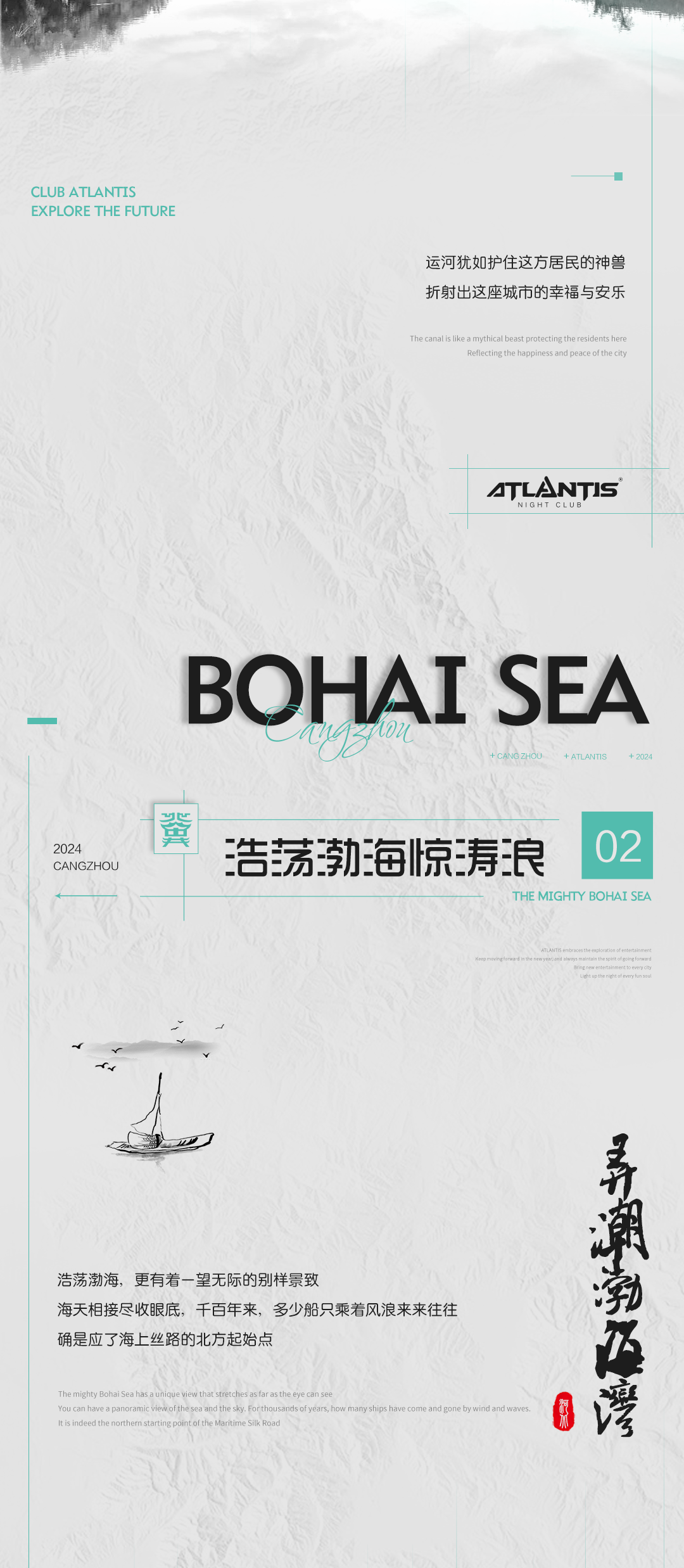 𝐀𝐓𝐋𝐀𝐍𝐓𝐈𝐒丨登陆古韵狮城，探索沧州娱乐-沧州ATLANTIS电音剧场酒吧