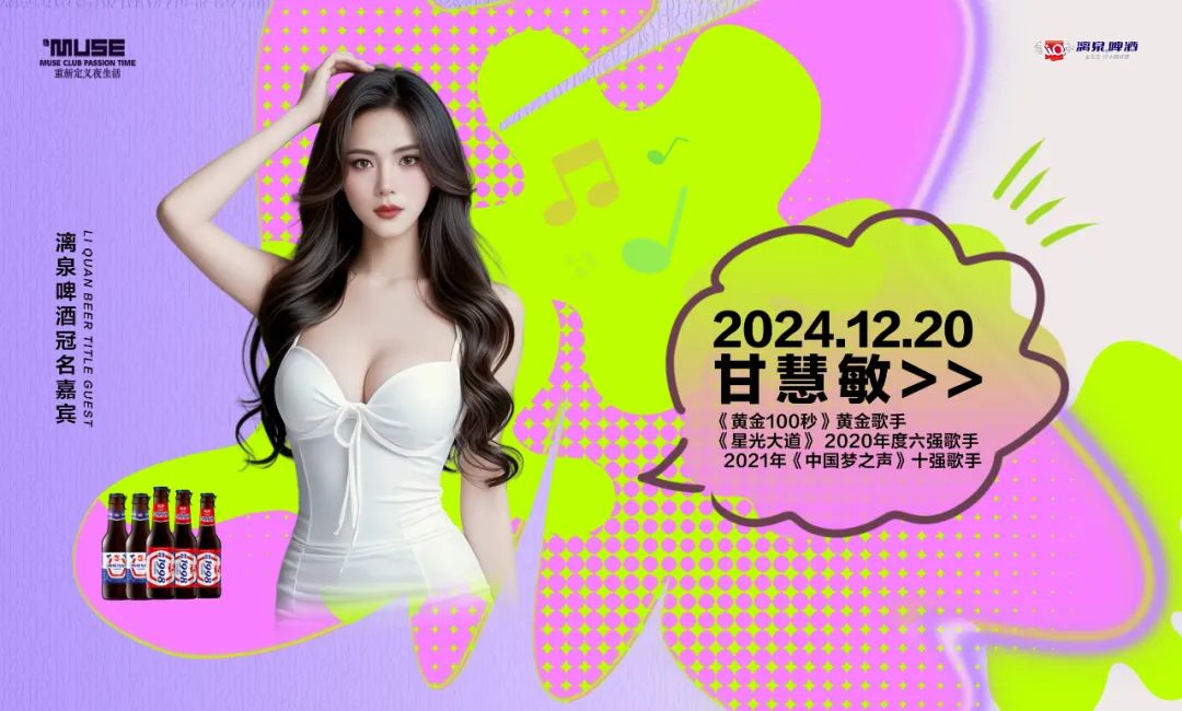 12.20 # 一起来现场聆听天籁之音！！-园洲缪斯酒吧/MUSE CLUB