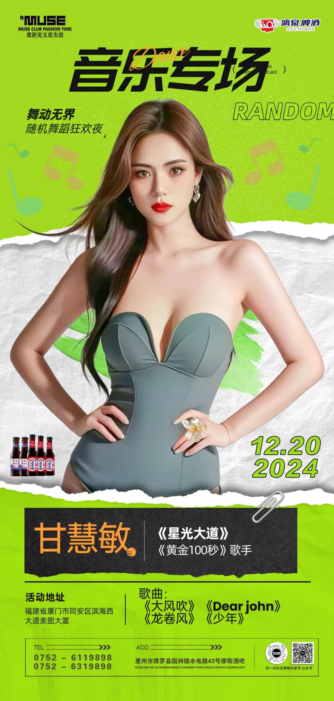 12.20 # 一起来现场聆听天籁之音！！-园洲缪斯酒吧/MUSE CLUB