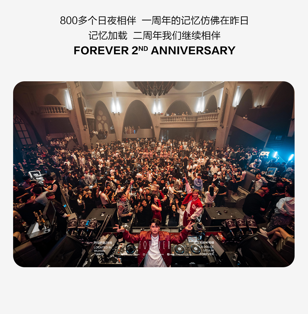 𝐅𝐎𝐑𝐄𝐕𝐄𝐑二周年 |记忆加载 二周年我们继续相伴-武汉FOREVER酒吧/FOREVER CLUB