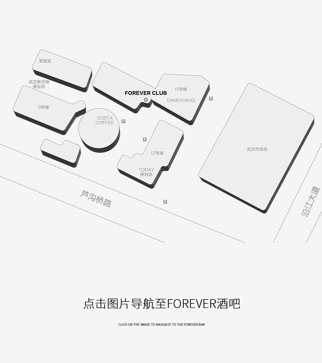 𝐅𝐎𝐑𝐄𝐕𝐄𝐑二周年 |记忆加载 二周年我们继续相伴-武汉FOREVER酒吧/FOREVER CLUB
