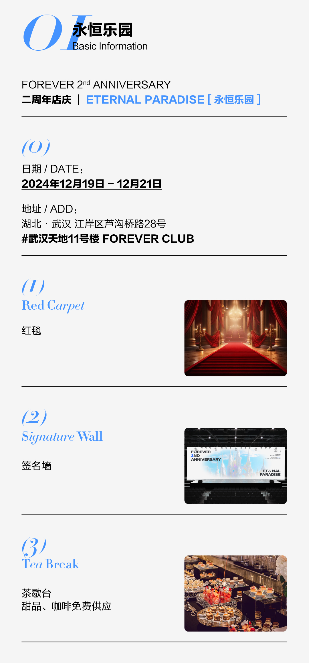 𝐅𝐎𝐑𝐄𝐕𝐄𝐑二周年 |记忆加载 二周年我们继续相伴-武汉FOREVER酒吧/FOREVER CLUB