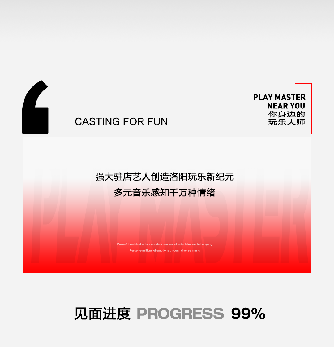 PLAY MASTER丨喜欢哪一个？咱们展开说说-洛阳PLAY MASTER