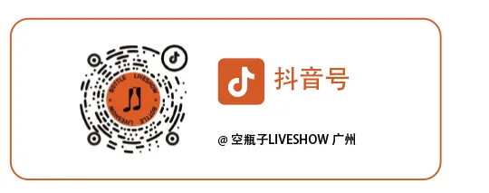 谢邀！人在空瓶子，百大K神给我当讲师-广州空瓶子LIVESHOW