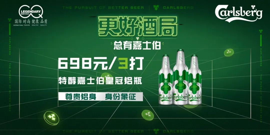 2023-09-29【传奇1933CLUB】携手嘉士伯啤酒，特邀嘉宾演员（王梦瑶）为您打造最强好声音现场！-新兴传奇1933酒吧