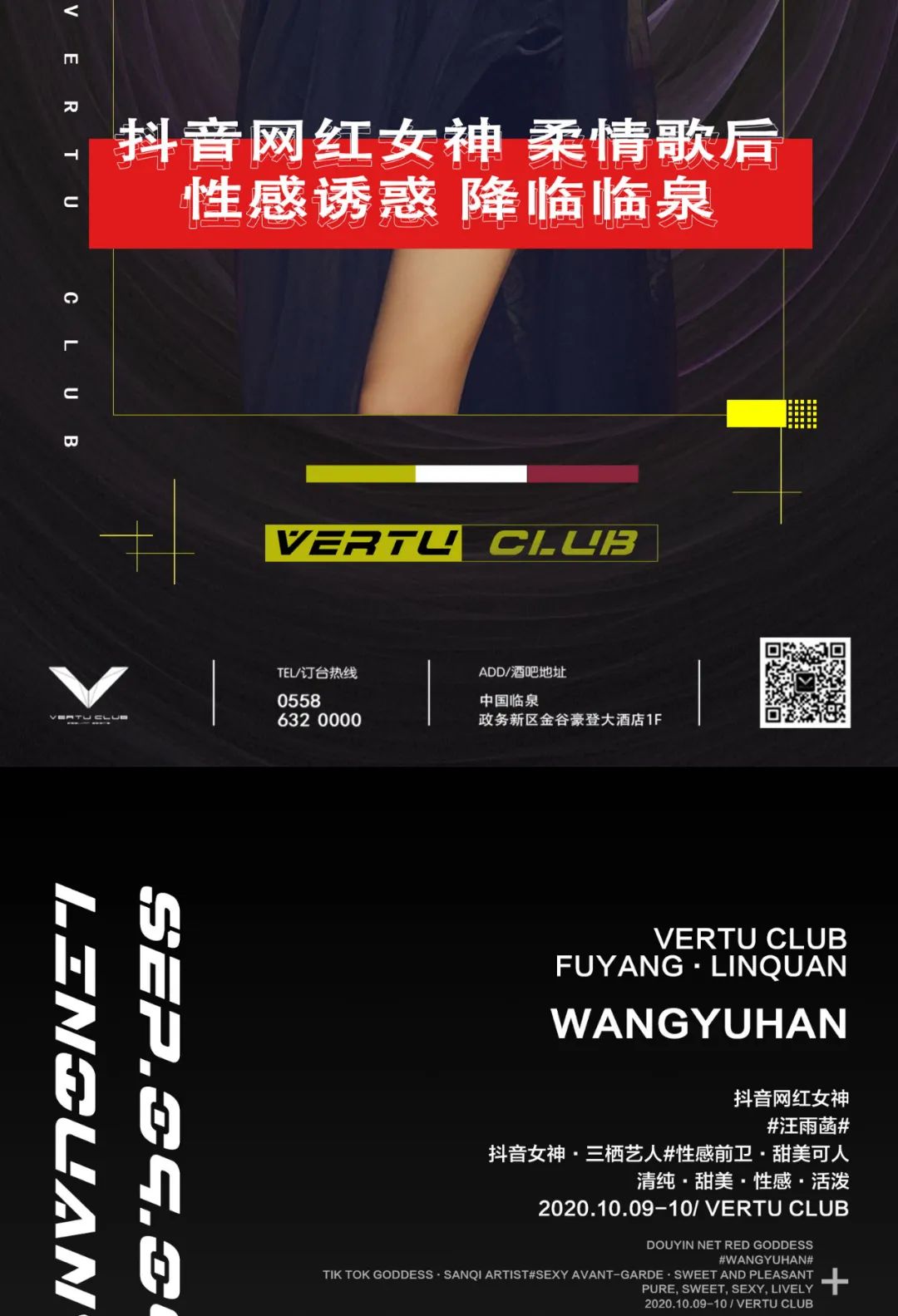𝐎𝐂𝐓.𝟬𝟵-𝟭𝟬𝐭𝐡　特邀嘉宾　＃汪雨菡＃丨抖音性感女神　空降临泉威途酒吧-临泉VERTU威途酒吧