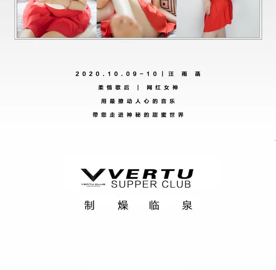 𝐎𝐂𝐓.𝟬𝟵-𝟭𝟬𝐭𝐡　特邀嘉宾　＃汪雨菡＃丨抖音性感女神　空降临泉威途酒吧-临泉VERTU威途酒吧