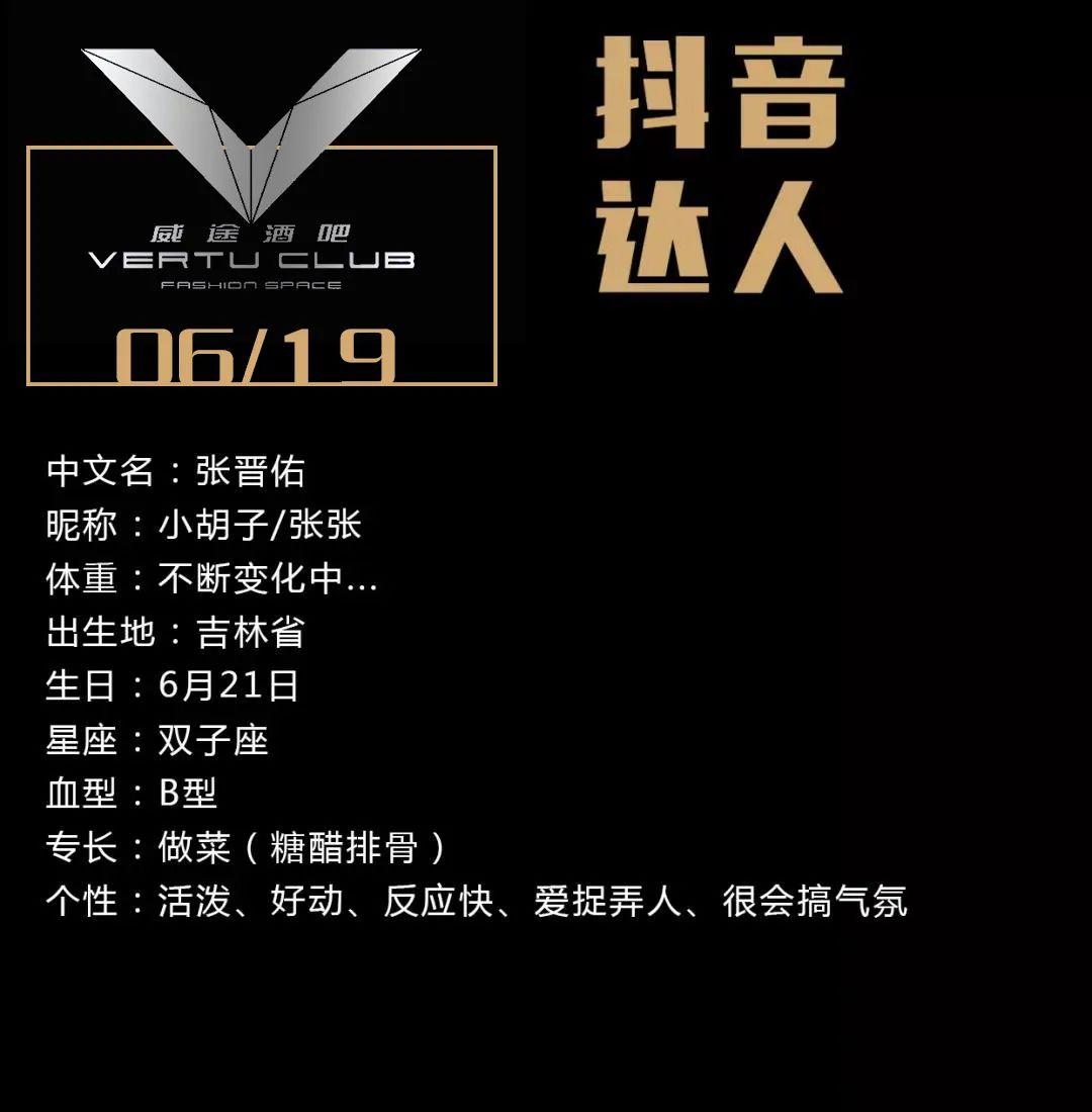 VERTU CLUB |#06/19-原阿里郎组合成员张晋佑携抖音魔音《隔壁的泰山》与你不见不散！-临泉VERTU威途酒吧