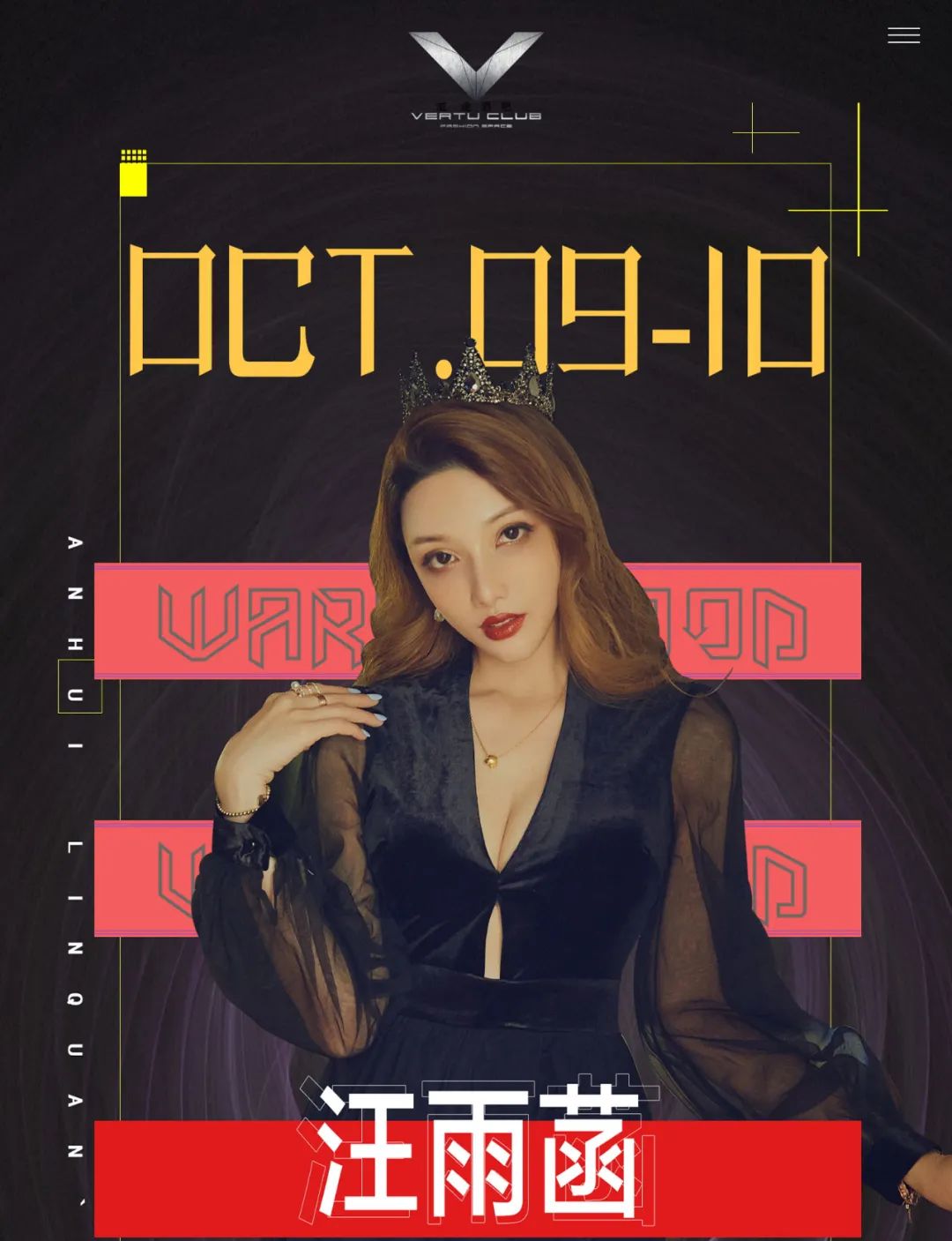 𝐎𝐂𝐓.𝟬𝟵-𝟭𝟬𝐭𝐡　特邀嘉宾　＃汪雨菡＃丨抖音性感女神　空降临泉威途酒吧-临泉VERTU威途酒吧