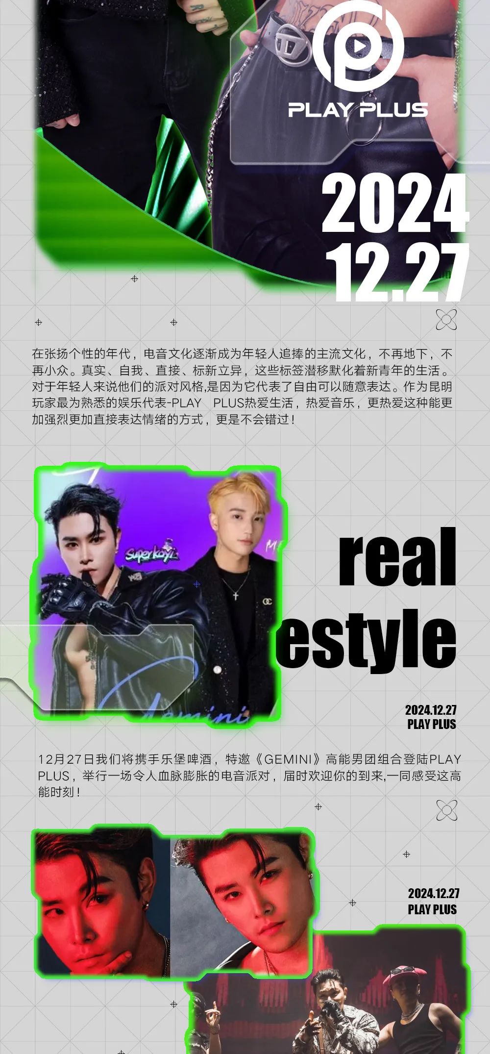 𝗣𝗟𝗔𝗬𝗣𝗟𝗨𝗦携手乐堡啤酒-12.27狂暴音符·躁动上膛-昆明play酒吧/PLAY PLUS