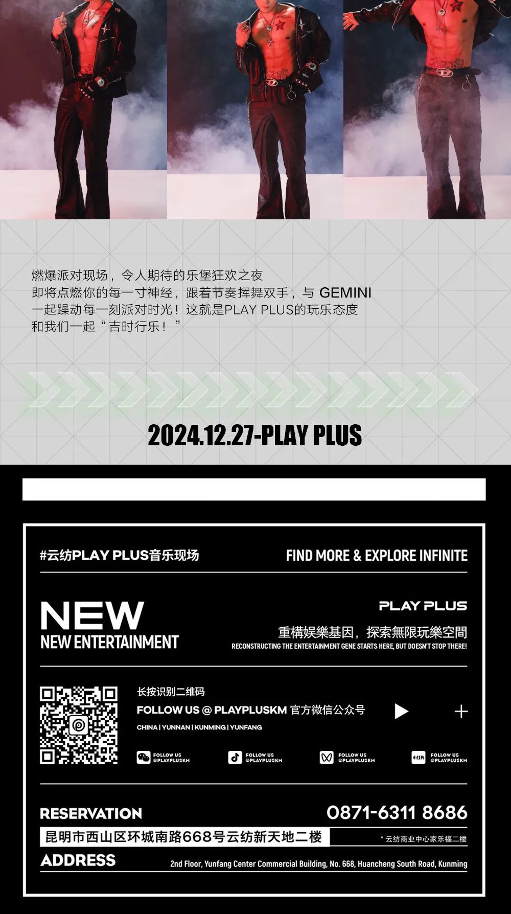 𝗣𝗟𝗔𝗬𝗣𝗟𝗨𝗦携手乐堡啤酒-12.27狂暴音符·躁动上膛-昆明play酒吧/PLAY PLUS