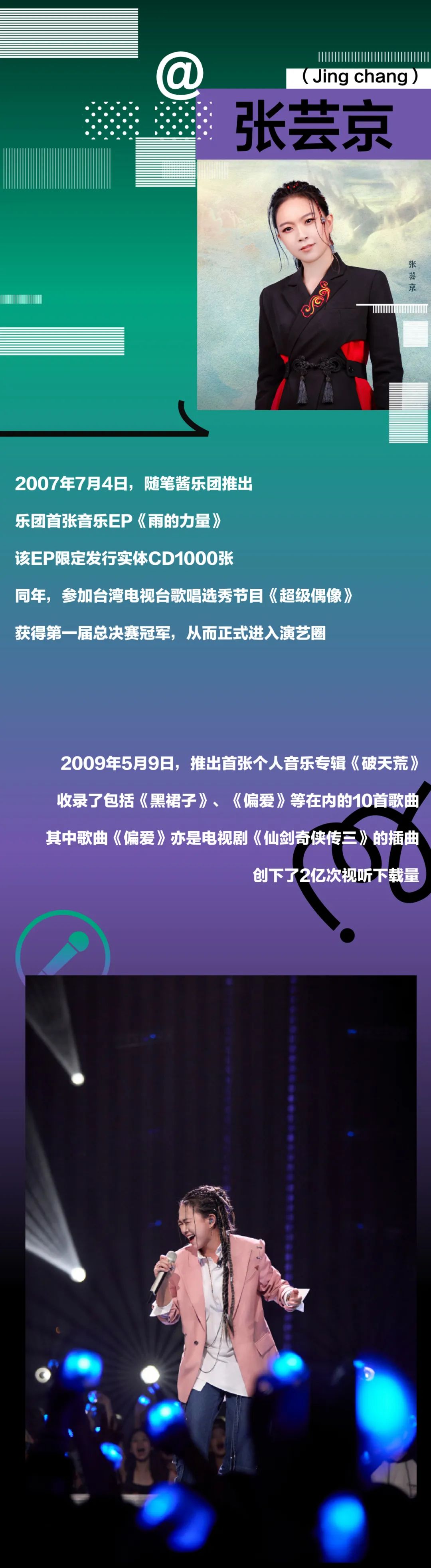 《仙剑奇侠传3》里唱《偏爱》的她，你一定记得！-宜兴浮LiveHouse