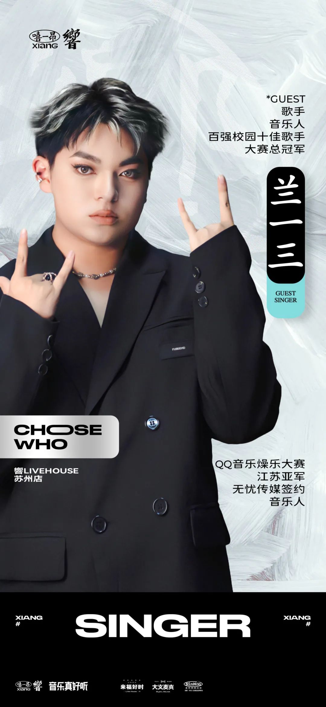響让你来定！谁才是你的PICK呢？-苏州響Livehouse