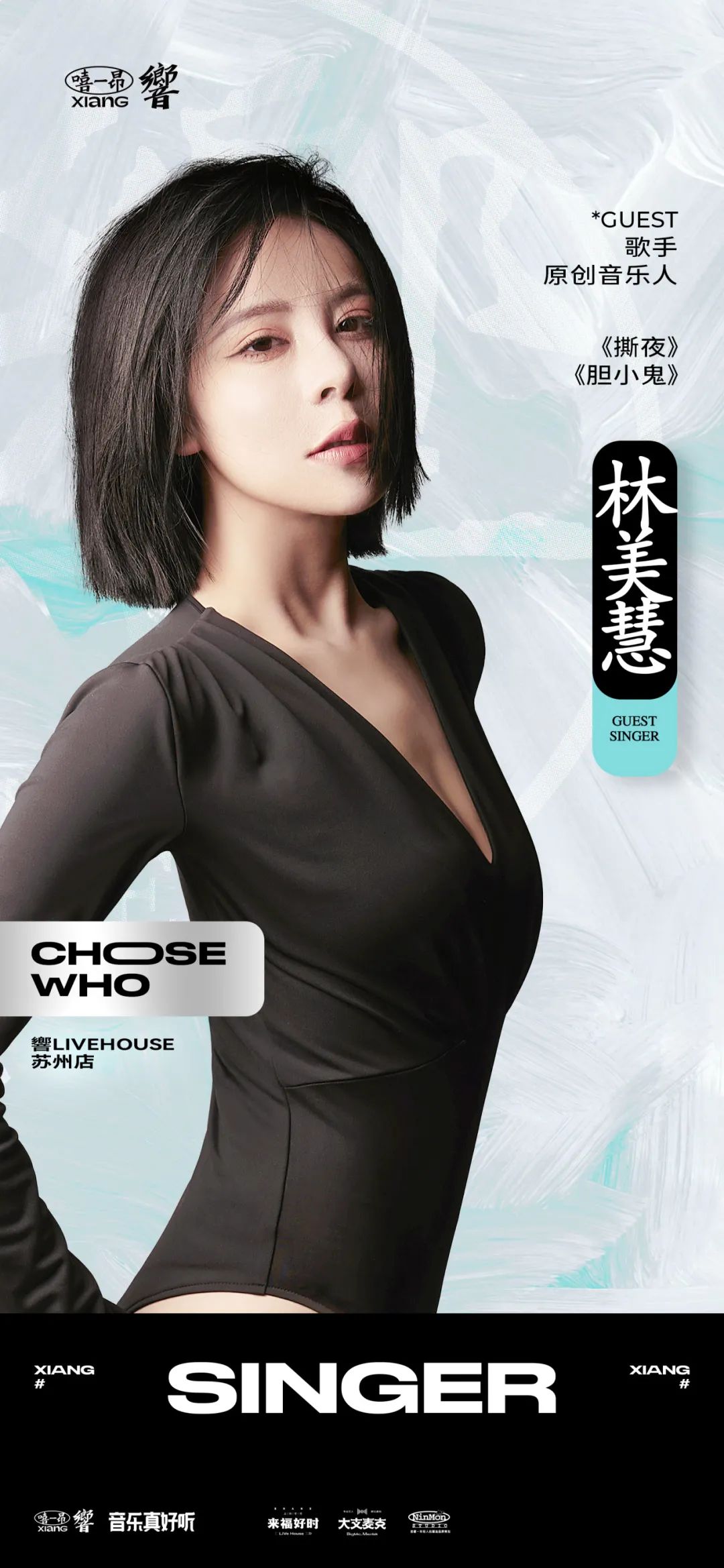 響让你来定！谁才是你的PICK呢？-苏州響Livehouse