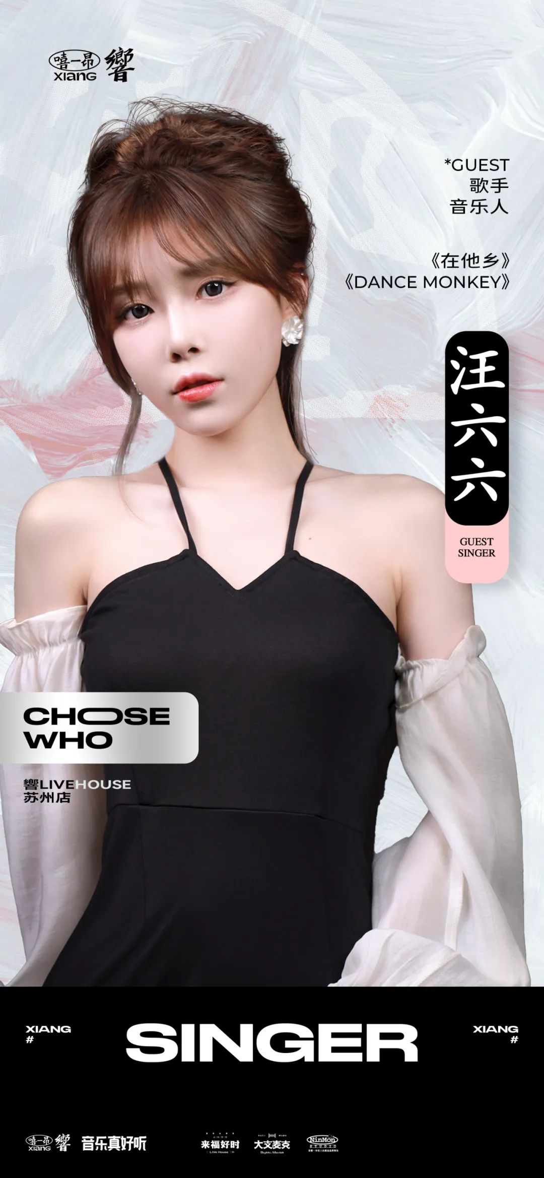 響让你来定！谁才是你的PICK呢？-苏州響Livehouse