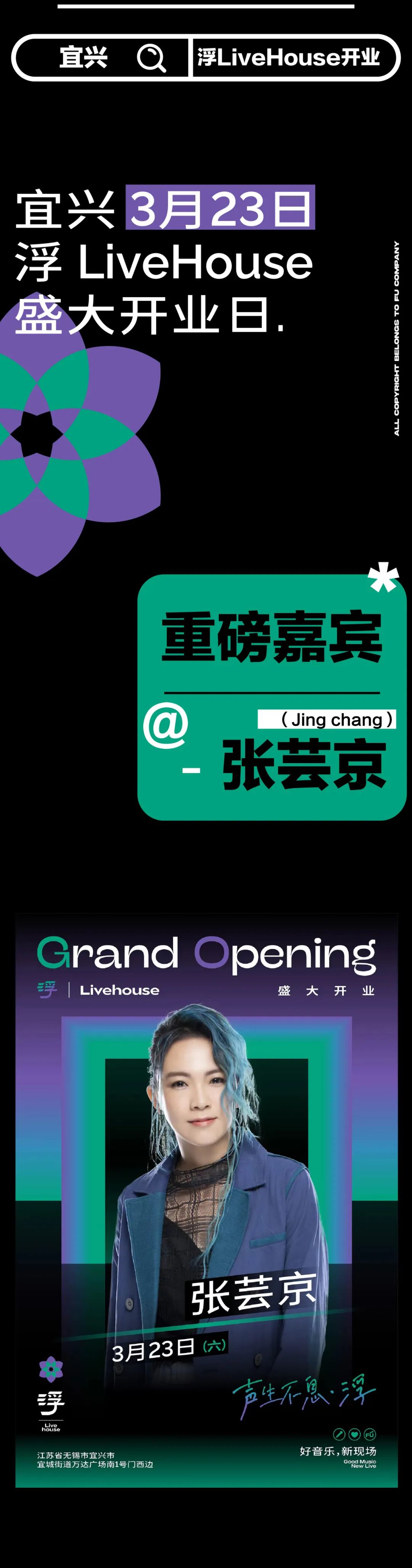 《仙剑奇侠传3》里唱《偏爱》的她，你一定记得！-宜兴浮LiveHouse
