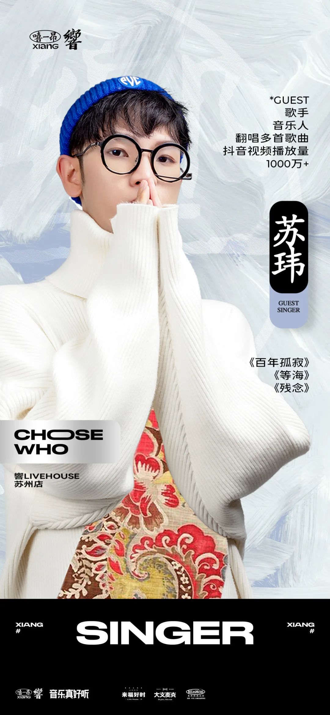 響让你来定！谁才是你的PICK呢？-苏州響Livehouse