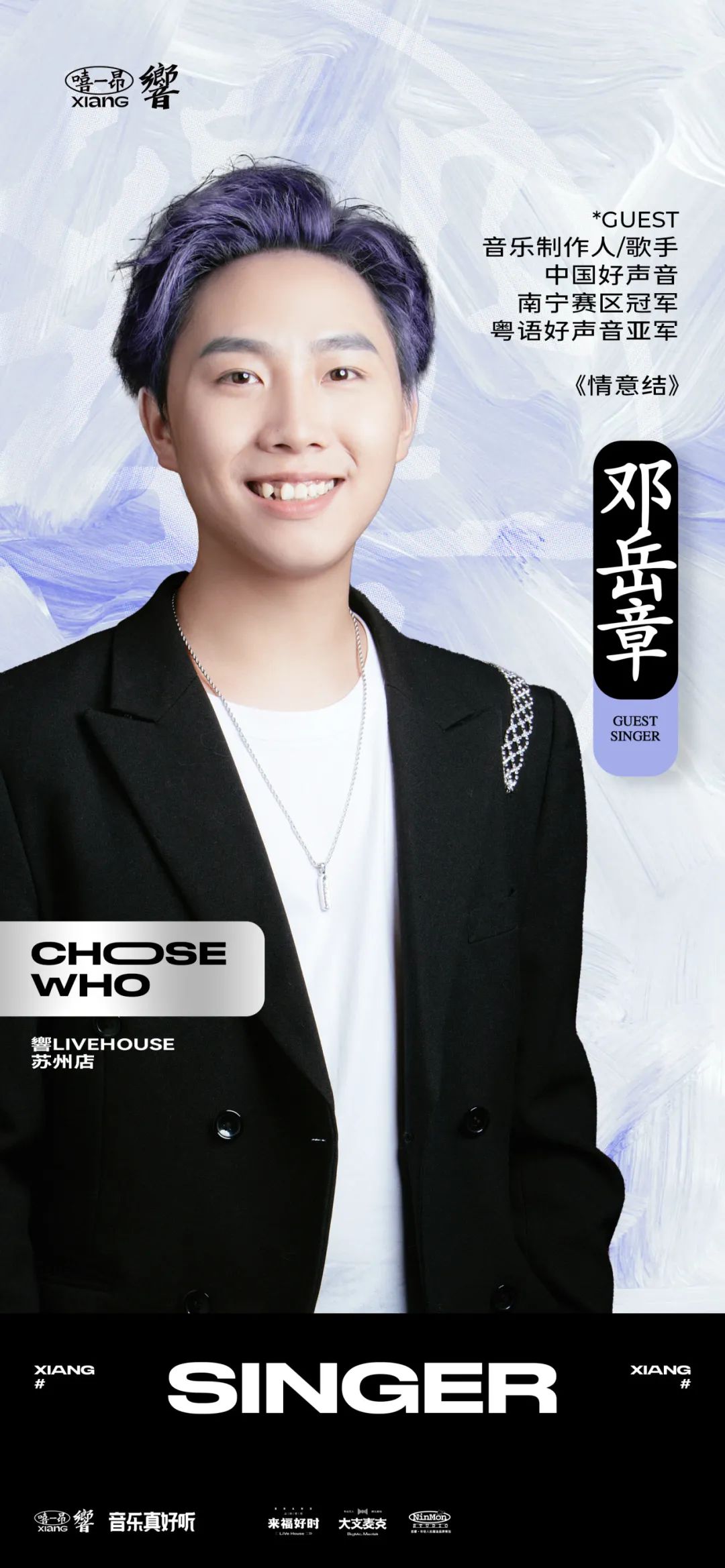 響让你来定！谁才是你的PICK呢？-苏州響Livehouse