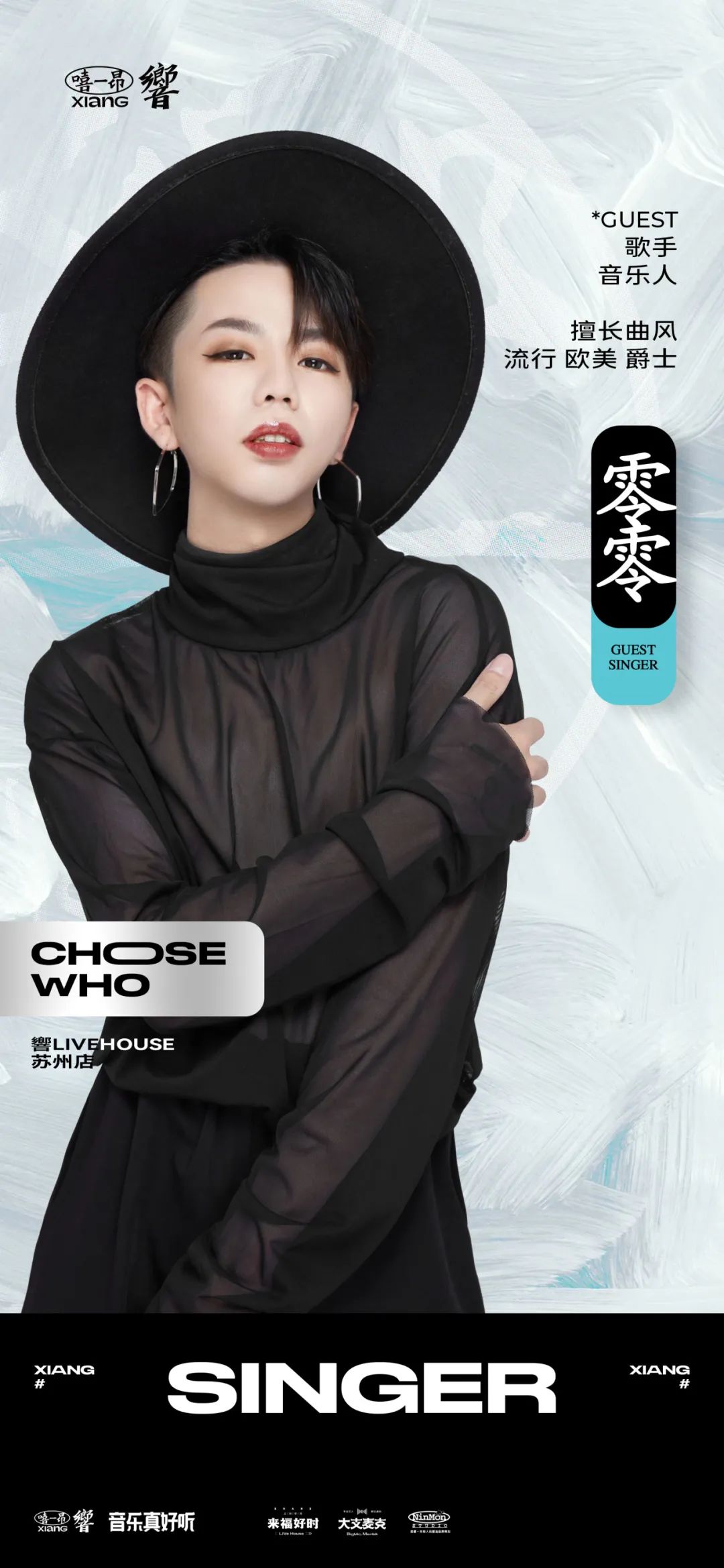 響让你来定！谁才是你的PICK呢？-苏州響Livehouse