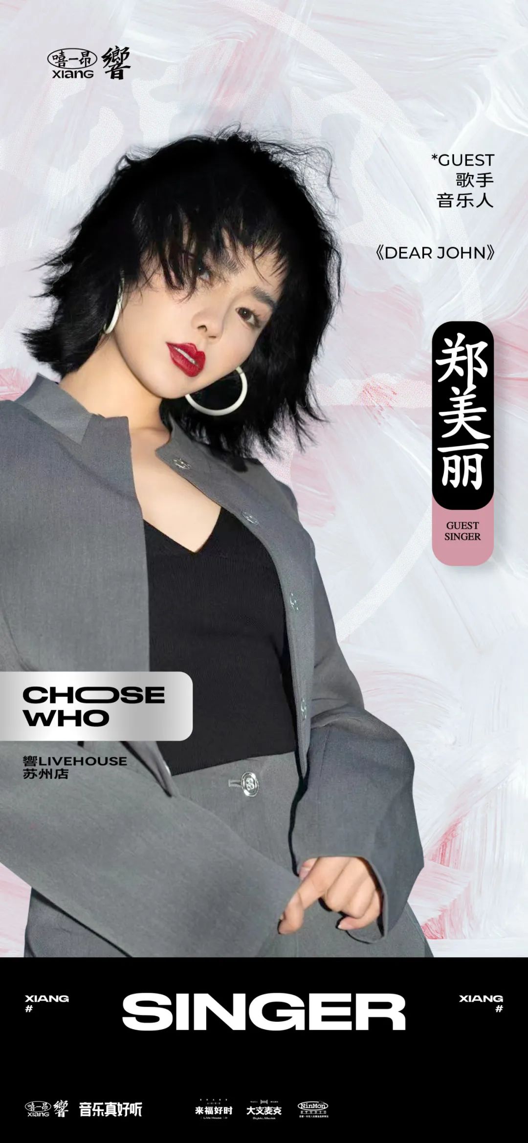 響让你来定！谁才是你的PICK呢？-苏州響Livehouse