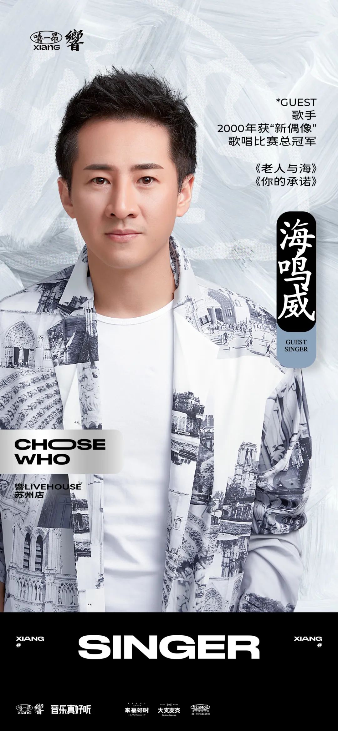 響让你来定！谁才是你的PICK呢？-苏州響Livehouse