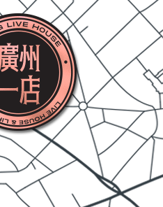 音乐不止要好听，这次“響让你唱”！響PARTY-K正式登陆长沙-长沙響LIVEHOUSE