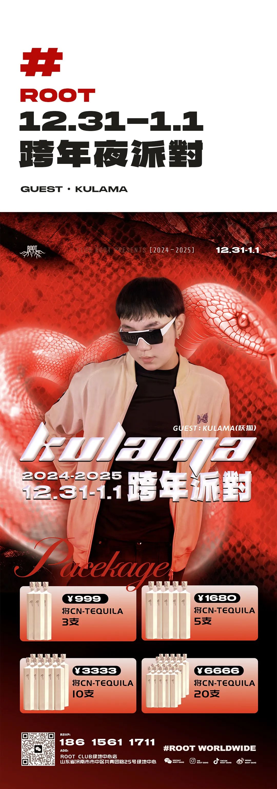 跨年夜·𝑲𝑼𝑳𝑨𝑴𝑨与你一同开启狂欢-济南ROOT CLUB