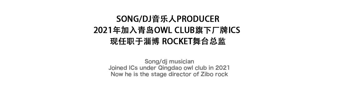 -双城联动-DJ SONG带来‘ROCKET’-济南ROOT CLUB