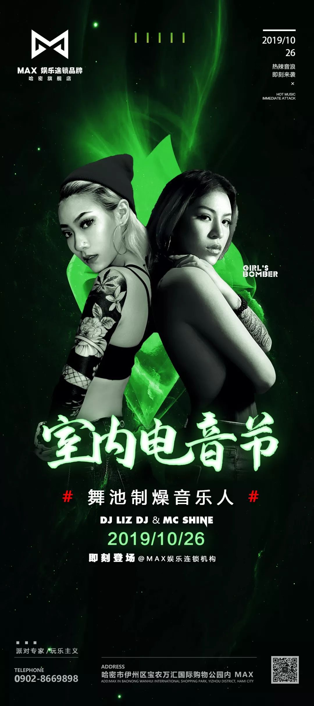 就在今晚，地表最强音浪【GIRL'S BOMBER女子组合】MAX哈密旗舰店，我们不见不散！-哈密MAX麦克斯酒馆