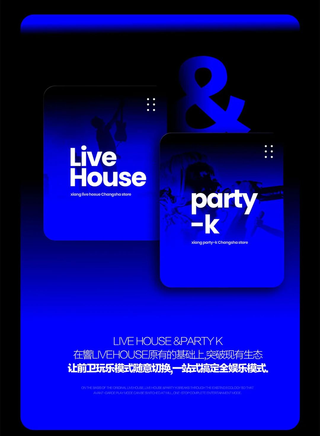 音乐不止要好听，这次“響让你唱”！響PARTY-K正式登陆长沙-长沙響LIVEHOUSE