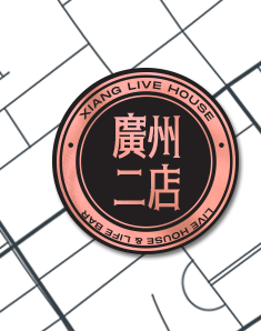 音乐不止要好听，这次“響让你唱”！響PARTY-K正式登陆长沙-长沙響LIVEHOUSE
