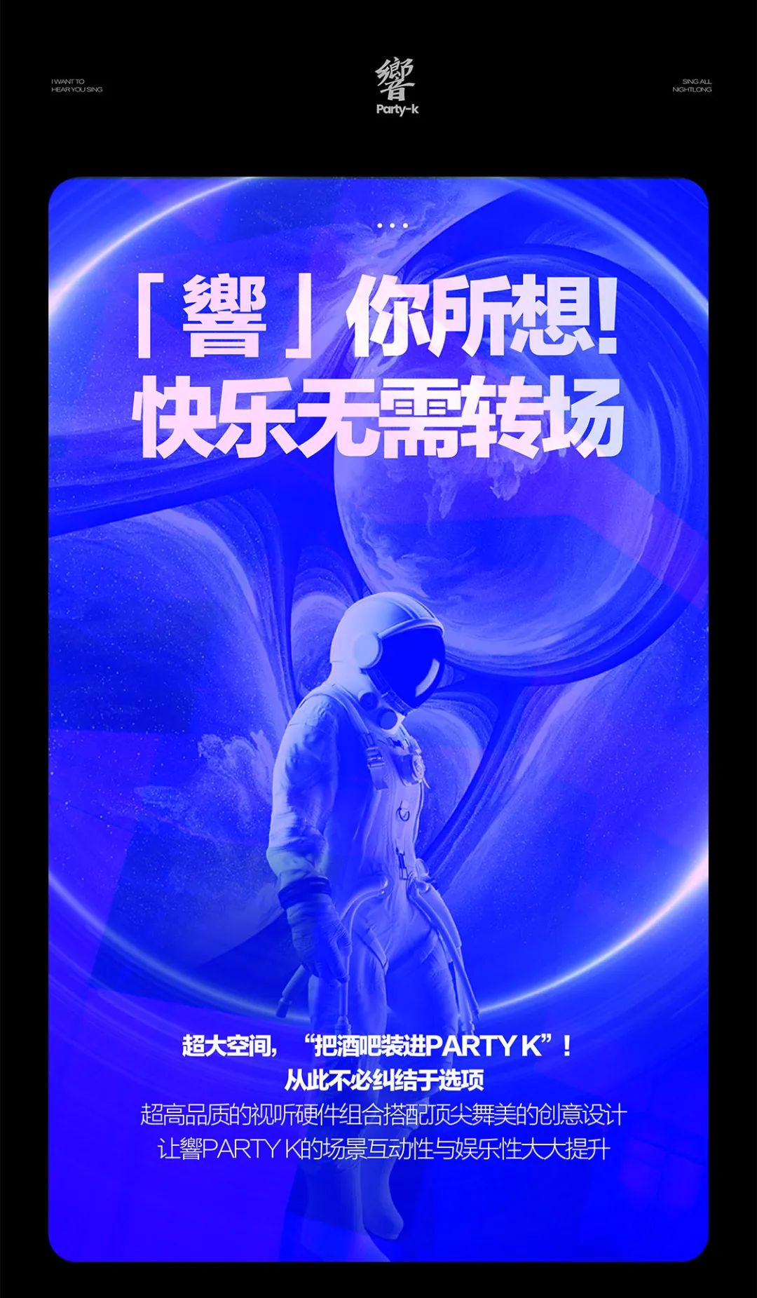 音乐不止要好听，这次“響让你唱”！響PARTY-K正式登陆长沙-长沙響LIVEHOUSE