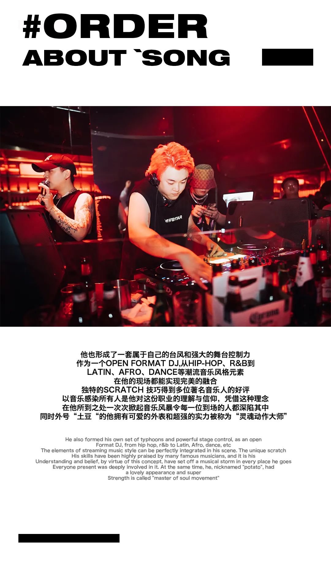 -双城联动-DJ SONG带来‘ROCKET’-济南ROOT CLUB