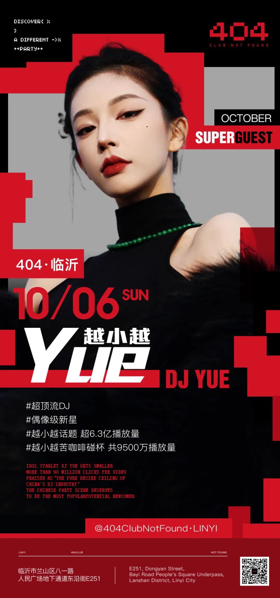 404·临沂 10/06 | 00后最强音-DJ 越小越-临沂404酒吧/404ClubNotFound