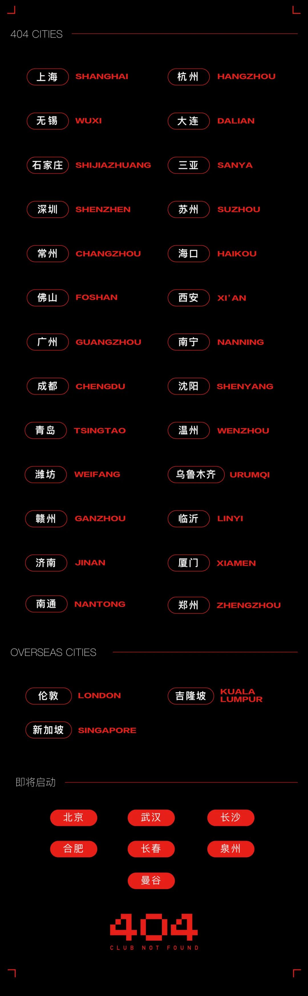 404·临沂 10/06 | 00后最强音-DJ 越小越-临沂404酒吧/404ClubNotFound
