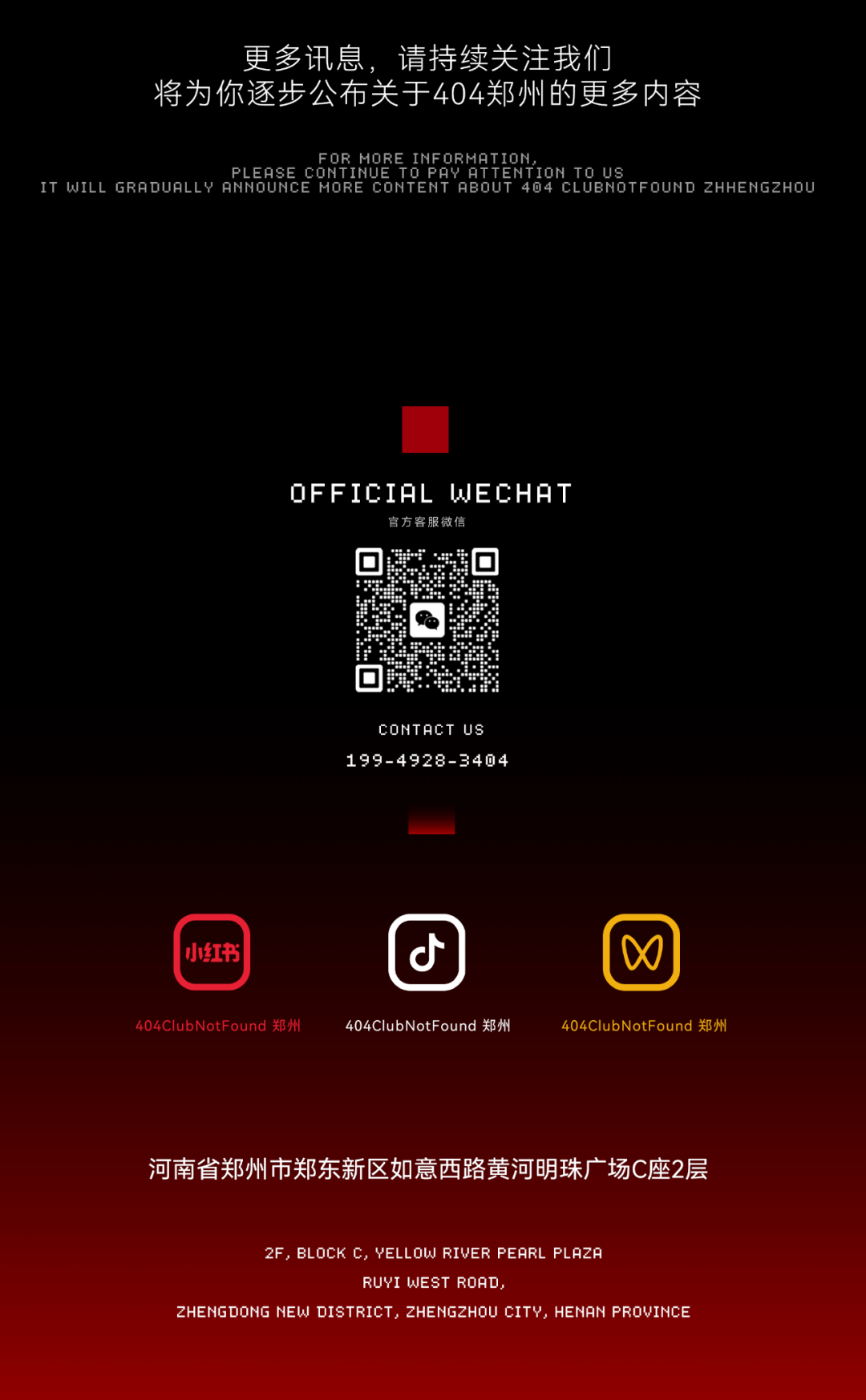 404ClubNotFound丨Here we are开启郑州夜游之旅-郑州404ClubNotFound