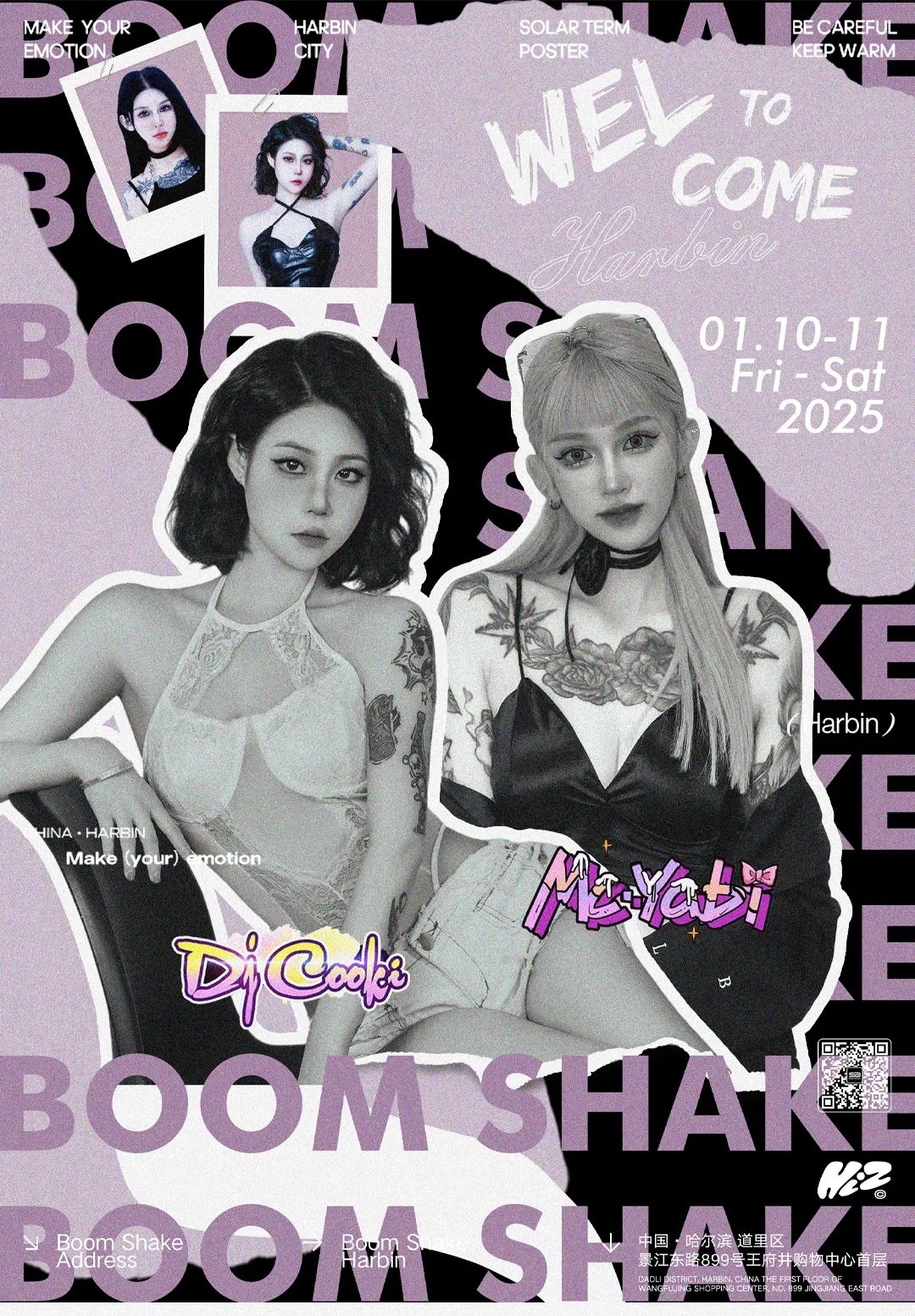 甜妹当道，新年派对向你发出贴贴邀请-哈尔滨BSK酒吧/BOOMSHAKE CLUB