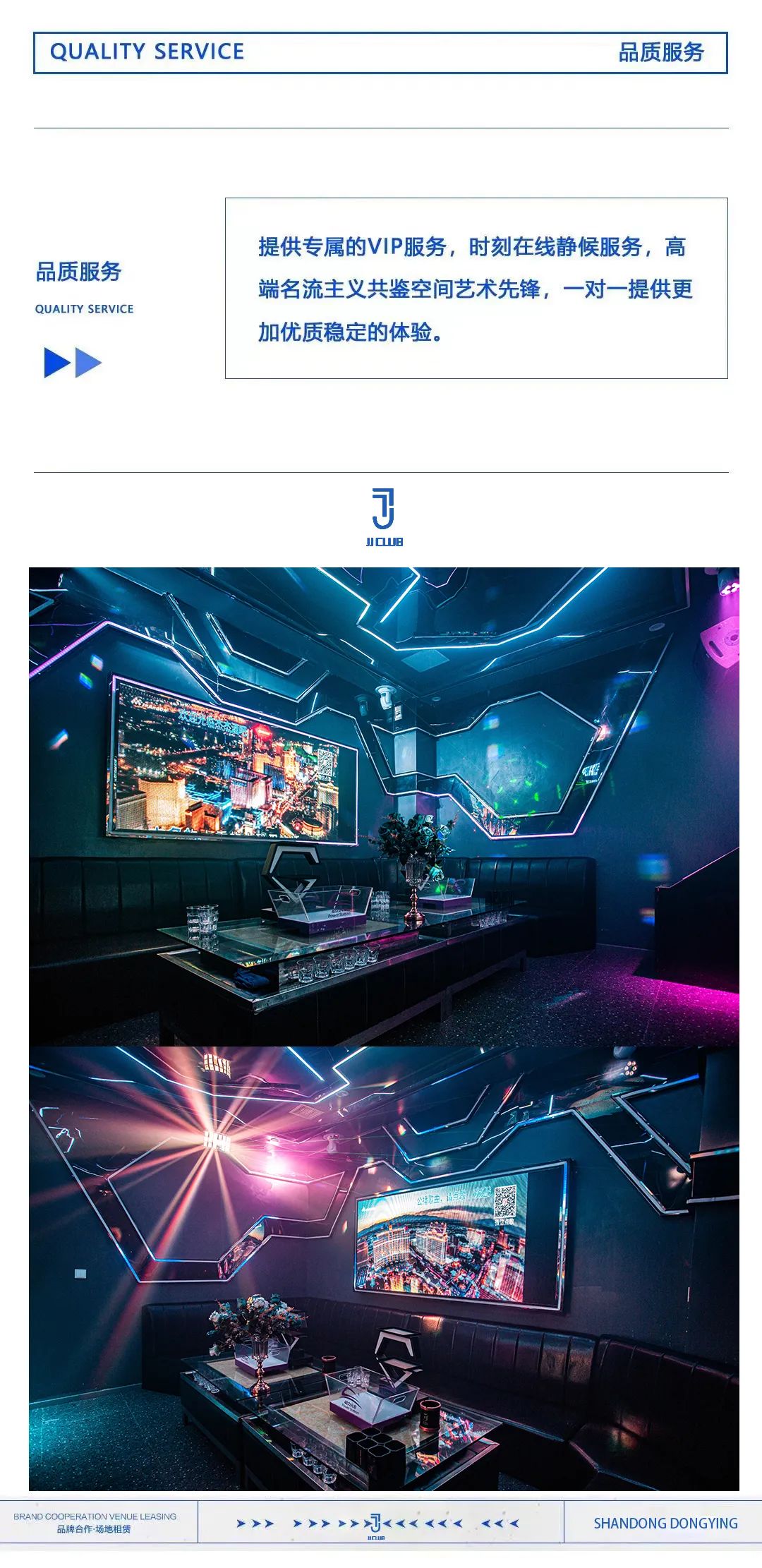 JJ CLUB·红杰文化丨场地租赁·品牌合作·商家联盟-东营杰杰酒吧/JJ CLUB
