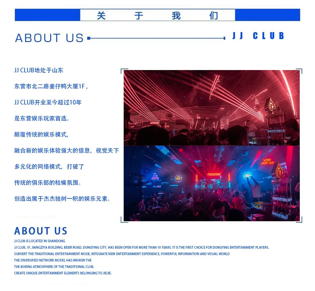 JJ CLUB·红杰文化丨场地租赁·品牌合作·商家联盟-东营杰杰酒吧/JJ CLUB