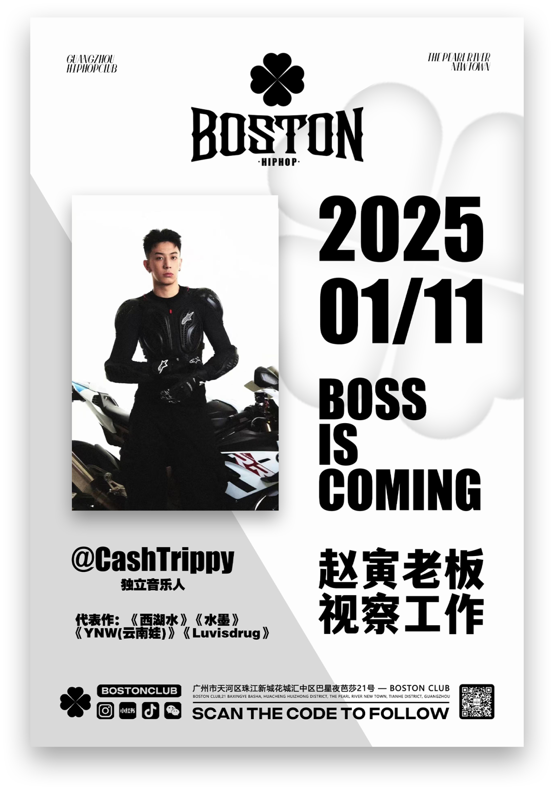 1.11 | 一起感受音乐享受快乐@CashTrippy-广州BOSTON CLUB