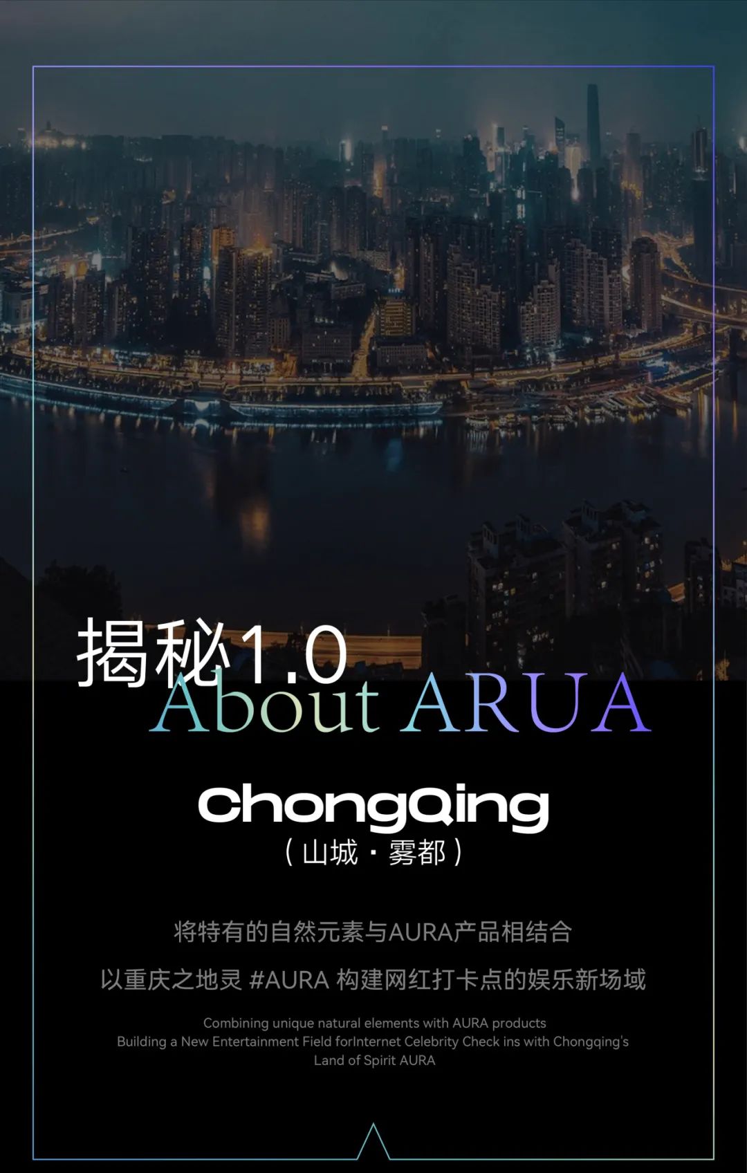 #AURA 揭秘1.0丨𝑩𝒆𝒚𝒐𝒏𝒅 𝑺𝒆𝒏𝒔𝒂𝒕𝒊𝒐𝒏-重庆AURA酒吧