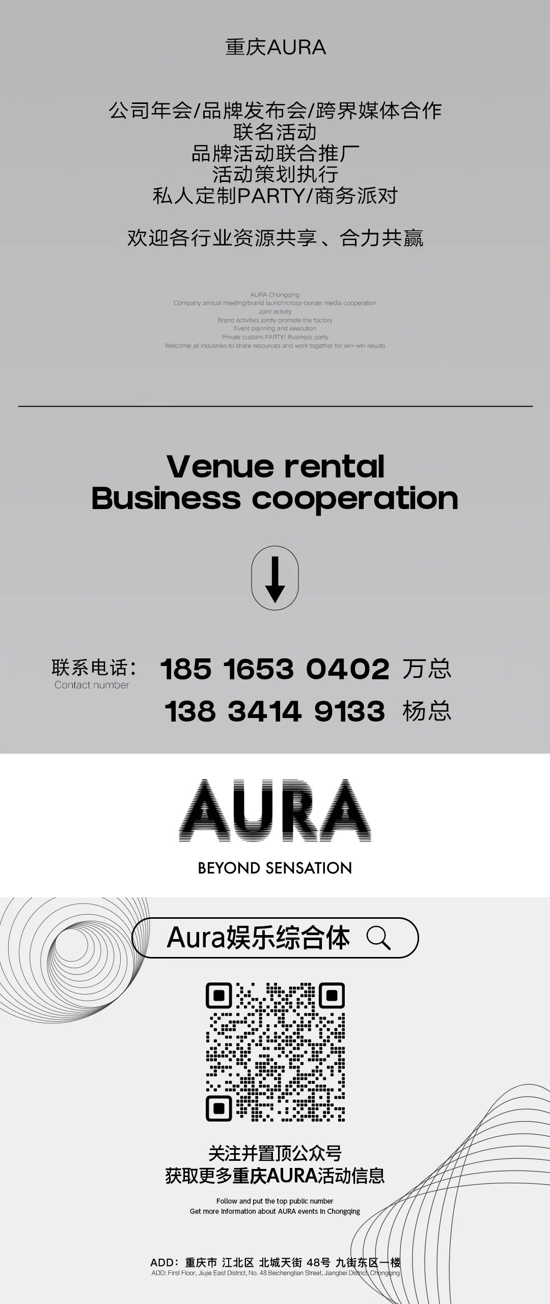 AURA丨场地租赁·商务合作·广告合作-重庆AURA酒吧