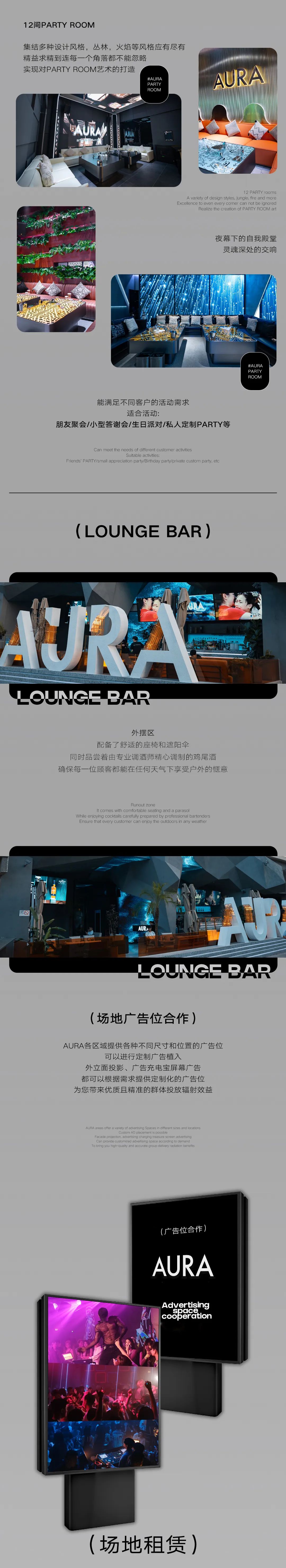 AURA丨场地租赁·商务合作·广告合作-重庆AURA酒吧