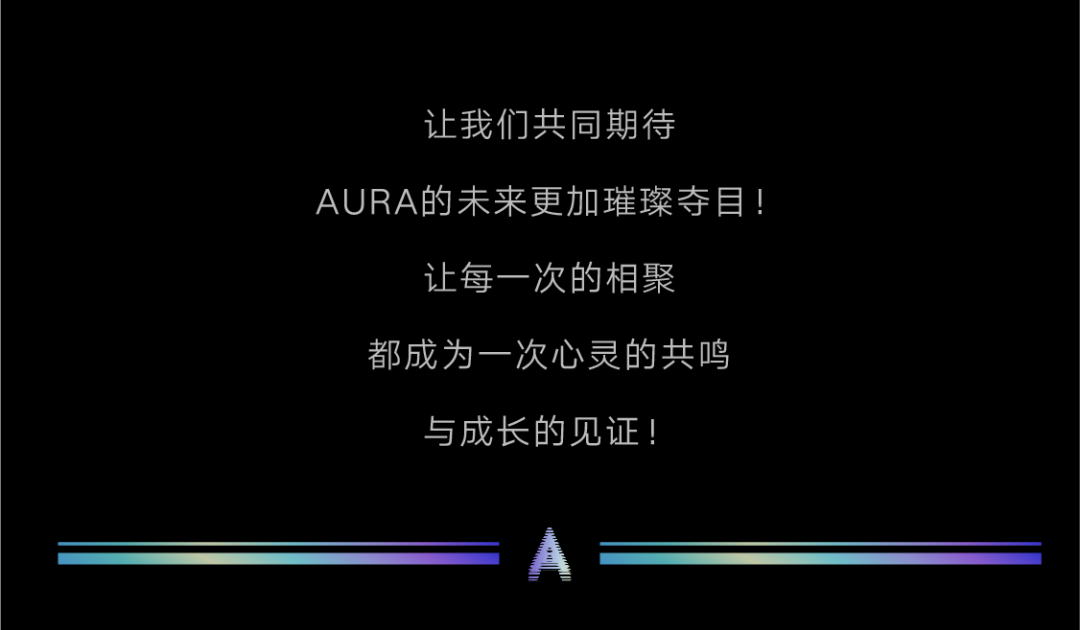 今天起，AURA将成为关于夜晚的共同记忆-北京AURA酒吧
