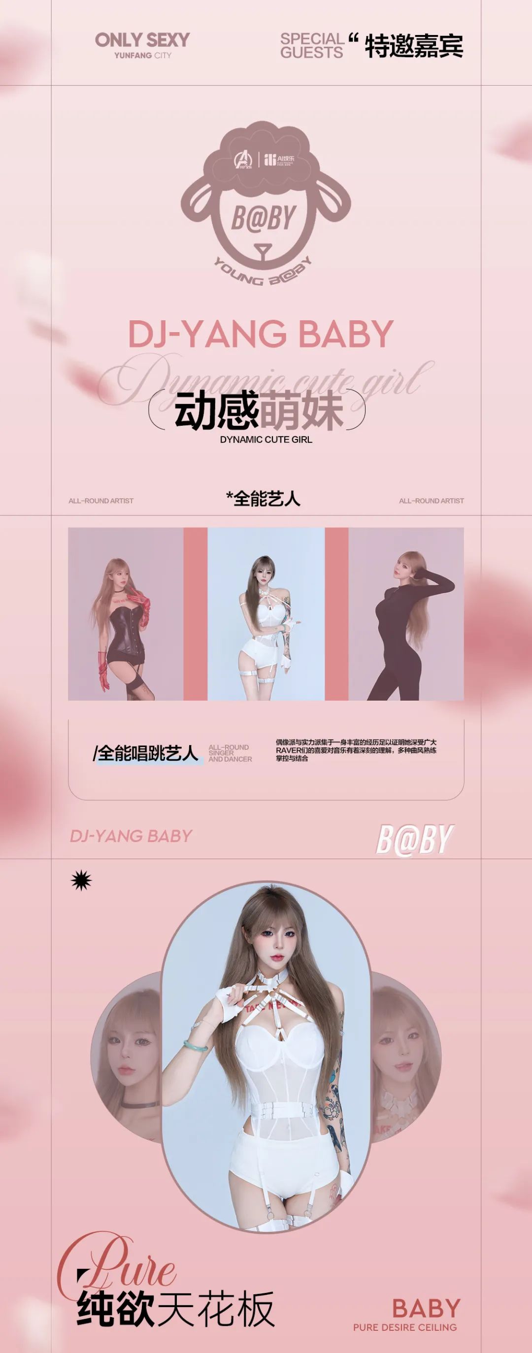 ONLY SEXY | 嘉宾预告 #TIME 01.18 DJ-羊BABY糟糕 糟糕～｜是心动的Feel-昆明OS酒吧/ONLY SEXY CLUB