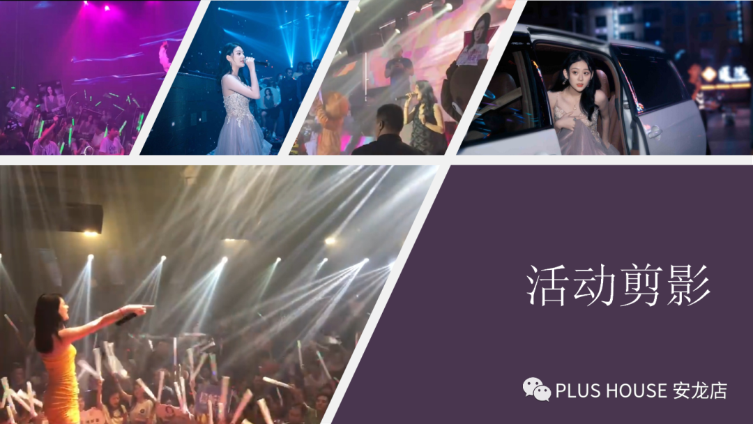 #2022/06/17 PLUS HOUSE特邀嘉宾【杨昕蕾】人称中戏最美校花，即将“突袭”你的小心脏!邀您先睹为快!！！-安龙PLUS HOUSE派对酒吧