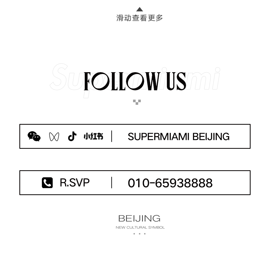 品牌合作 | 场地洽谈，现已全面开启-北京迈阿密酒吧/SuperMiami