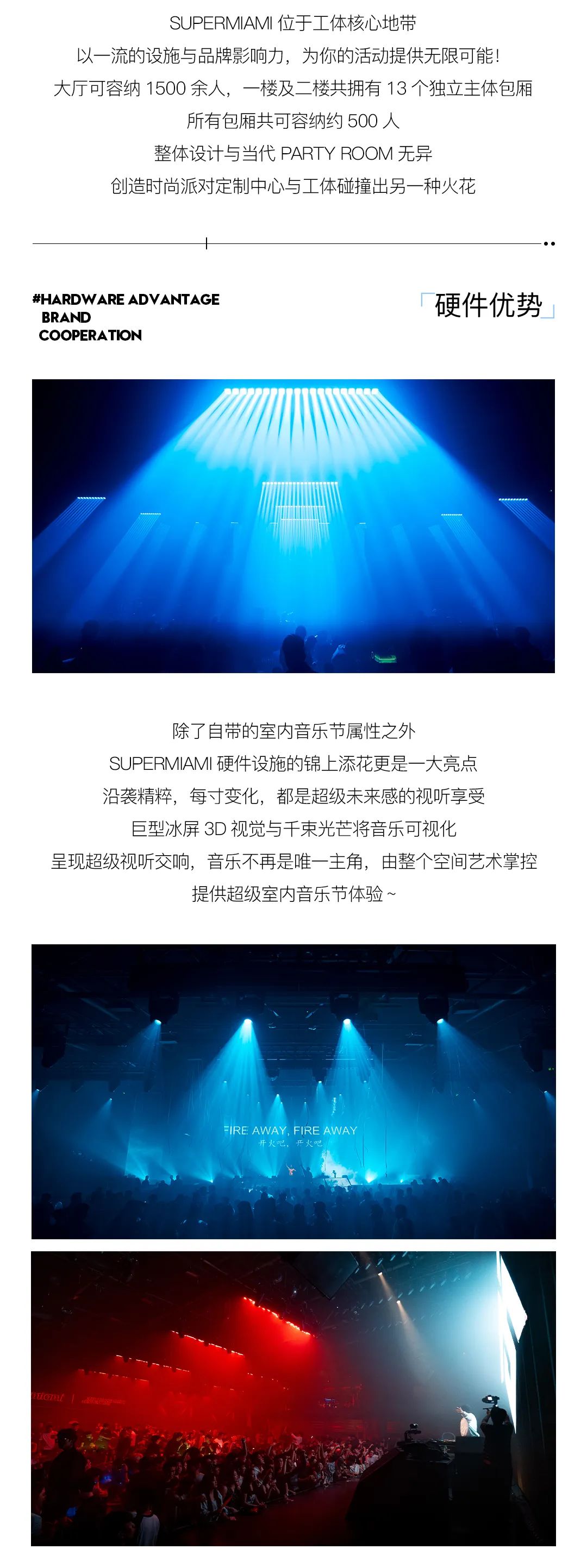 品牌合作 | 场地洽谈，现已全面开启-北京迈阿密酒吧/SuperMiami
