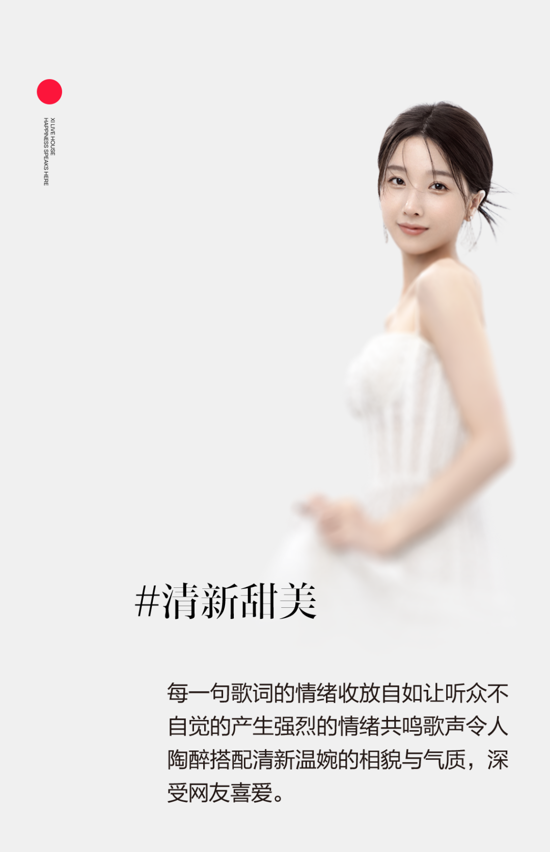 #熹LIVE HOUSE | 灵动小精灵“王小草”-盐城熹Livehouse